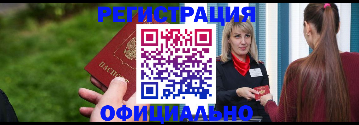 временная регистрация недорого в Белоозёрском