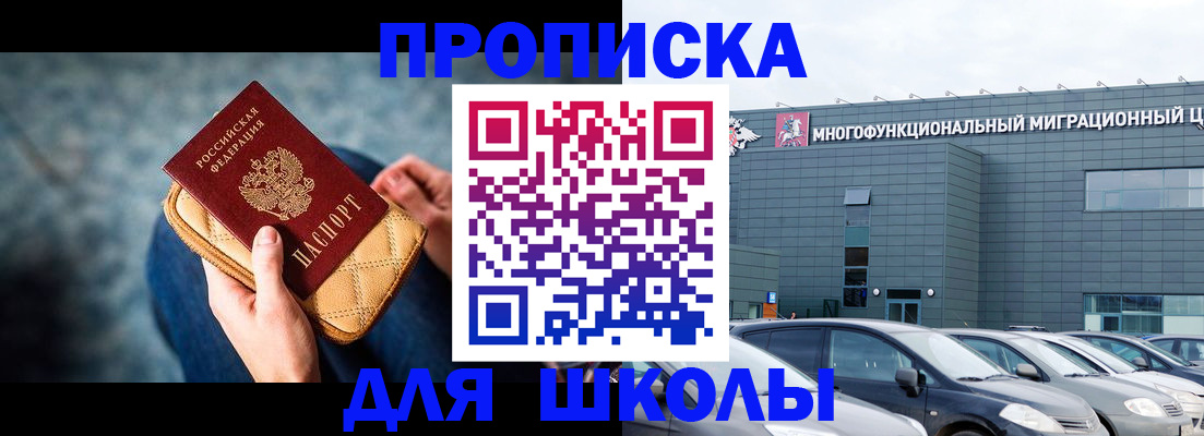 временная регистрация в Белоозёрском