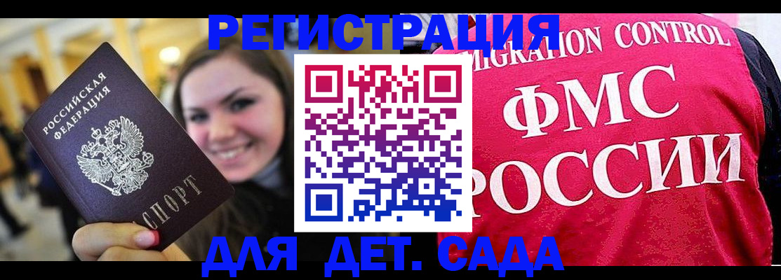 прописка для работы в Белоозёрском
